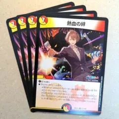 熱血の絆(加賀美ハヤト)　4枚