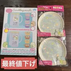 すみっこぐらし　スタッキングコップセット　バンブーファイバープレート