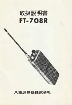 ☆ヤエス 144/430MHz帯ハンディ機 FT-50（現状渡し）☆ - メルカリ
