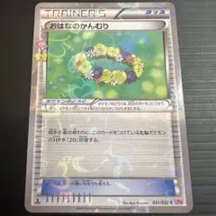 PSA9 おはなのかんむり CP3 031/032 ポケキュンコレクション - メルカリ