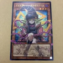 ガガガガールーゼロゼロコール オーバーフレーム ウルトラ