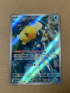 カスミのコダック AR 熱風のアリーナ