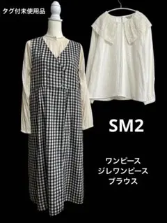 サマンサモスモス　ワンピース　ジレワンピース　ブラウス　3点セット　タグ付未使用