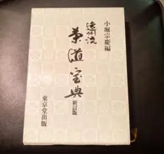2025年最新】小堀宗慶の人気アイテム - メルカリ