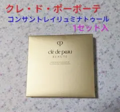 クレ・ド・ポー ボーテ コンサントレイリュミナトゥール 1セット入のサムネイル