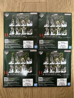 【未開封】進撃の巨人 一番くじ H賞アクリルスタンド 4個セット