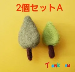 【A】北欧風ツリー2個セット★羊毛フェルトブローチ★ハンドメイド