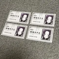 鬼滅の刃 胡蝶カナエ 4枚セット ④