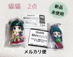 【薬屋のひとりごと】ガチャガチャ　猫猫2点