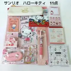 サンリオ　ハローキティ　11点