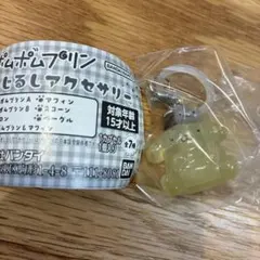 ポムポムプリン　めじるしアクセサリー　ポムポムプリン&マフィン