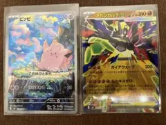 ピッピ AR 086/080 ポケモンカード プレイ用 オマケ付き