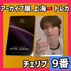 チェリブ week1
