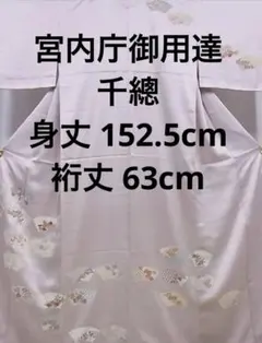 2025年最新】千總 訪問着の人気アイテム - メルカリ