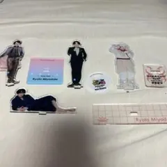 宮舘涼太アクリルスタンド 4点セット