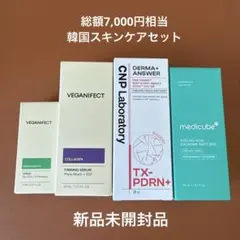 新品✩ 総額七千円相当medicube/CNP/VEGANIFECT 4点セット