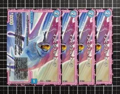 デュエマ：『インビジブル・オーラ』(139/???)×4