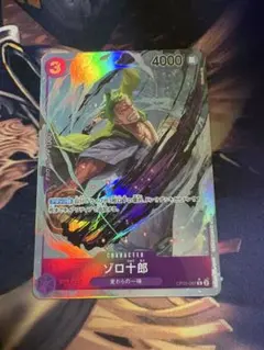 ゾロ十郎 R パラレル OP05-067 ワンピースカードゲーム