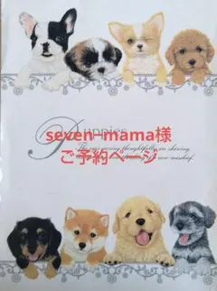 オーダーメイド犬服、冬用、seven−mama様、ご予約ページ。２着