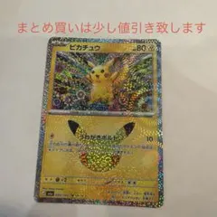 ポケモンカード ピカチュウ 034/103