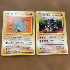 ポケモンカード 旧裏面 サイホーン サイドン 2枚セット - メルカリ