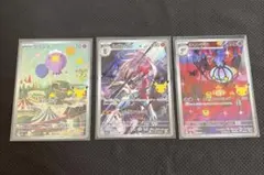 フワンテ ルガルガン シャンデラ AR 3枚セット