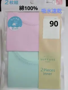 新品⭐90⭐綿100% 半袖Tシャツ肌着 2枚セット 吸水速乾 インナー