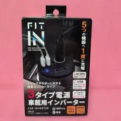 FIT IN 車載用3WAYインバーター DM-01 新品 - メルカリ