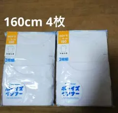 男児★半袖丸首シャツ 160cm 2枚組 2セット【新品】