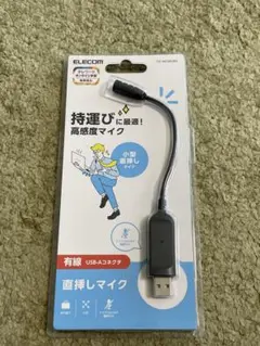 新品未使用 エレコム PCマイク ミュートボタン付きHS-MC08UBK