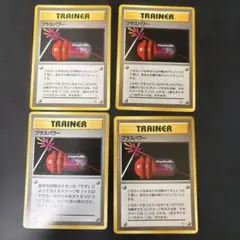 プラスパワー ポケモンカード 旧裏 マークなし 初版のサムネイル