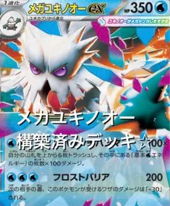 ポケカ☆ ^^ メガユキノオーex構築済みデッキ☆