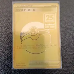 ポケモンカード　モンスターボール　25th ゴールデンボックス　25周年のサムネイル
