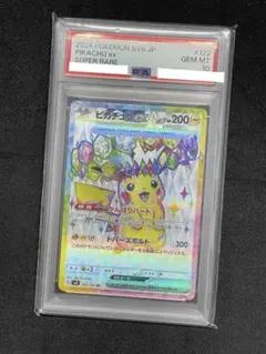 【 PSA10】ピカチュウ ex SR 超電ブレイカー