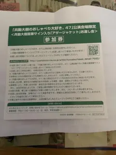 효도 다이키 러브즈 챗팅 47 기타 자켓 핸드오버 파티 참여권