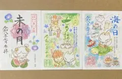冠稲荷神社 御朱印 海の日 七夕　干支のサムネイル