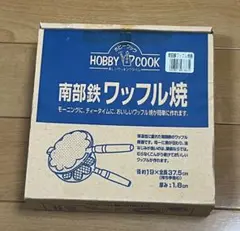 HOBBY COOK 南部鉄 ワッフル焼 新品未使用のサムネイル