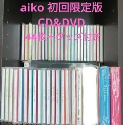 2026年最新】aiko cd 未開封の人気アイテム - メルカリ