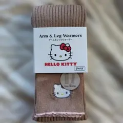 HELLO KITTY ワークマン 2WAY アーム＆レッグウォーマー ベージュ