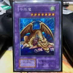 1999 千年竜　初期シークレット vol.6　PSA10 1999 千年竜 初期シークレット vol.6 PSA10 1999 千年竜 初期
