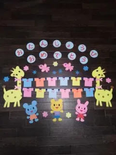 ②✿大きな壁面飾り✿ 誕生表 誕生日おめでとう 壁面　幼稚園 保育園 施設 病院