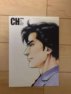 劇場版シティハンター 天使の涙 入場者特典ブックレット 映画