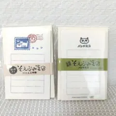 そえぶみ箋☆2点