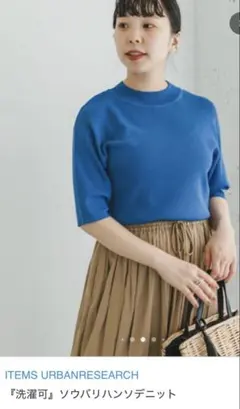ITEMS URBAN RESEARCH 青 半袖ニット