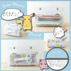 ポケモン　ペンケース　コラボ文具「コクヨPiiip ピープ」