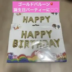 【新品】 HAPPY BIRTHDAY バルーン ゴールド 誕生日 パーティー