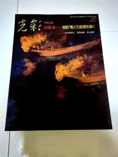 2026年最新】加藤東一の人気アイテム - メルカリ