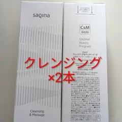 サキナクレンジング&マッサージ N とモイスチャーエッセンスジェル N