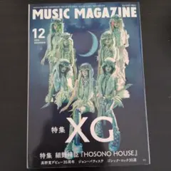 ミュージックマガジンXG特集