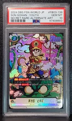 2025年最新】孫悟飯：幼年期 FB03-139の人気アイテム - メルカリ